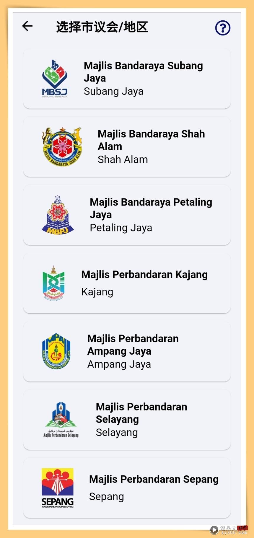 Tips I 明年起落实电子缴付停车费！教你如何使用Smart Selangor Parking App！ 更多热点 图6张